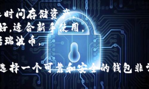 瑞波币（XRP）主要在XRP Ledger上运行，这是一个去中心化的区块链网络。XRP Ledger是由Ripple Labs开发并维护的，专门设计用于处理快速和低成本的跨境支付交易。 

关于瑞波币的钱包，有几个主流的钱包可以支持瑞波币的存储和交易，常见的钱包包括：

1. **Ledger硬件钱包**：这些硬件钱包提供了高水平的安全性，适合长时间存储资产。
2. **Toast Wallet**：一款开源的钱包，专门支持瑞波币，用户界面友好，适合新手使用。
3. **Atomic Wallet**：这是一个多币种钱包，支持多种数字货币，包括瑞波币。

需要注意的是，瑞波币的存储和交易安全性对用户来说至关重要，因此选择一个可靠和安全的钱包非常重要。