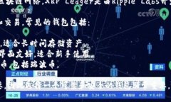 瑞波币（XRP）主要在XRP Ledger上运行，这是一个去
