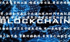 biao ti tp电脑版观察钱包的秘密：如何在数字货币