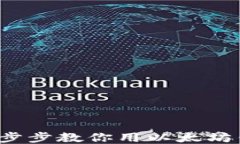 轻松提现：一步步教你用以太坊钱包转出法币