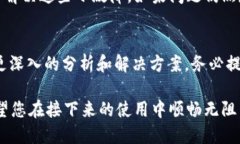 如果您在使用TP钱包进行转账时遇到问题，显示没