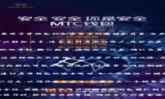 在讨论TP钱包提现的可靠性之前，我们首先需要了