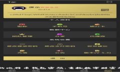 寻找失落的比特币钱包密码：重拾数字财富的最