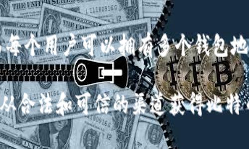 比特币上市时并没有单一的“钱包地址”。比特币是一种去中心化的数字货币，其交易记录保存在区块链上，而每个用户可以拥有多个钱包地址来接收和发送比特币。当比特币在2010年首次被交易时，其地址是生成的公钥，而钱包则是由私钥保护的。

如果您需要了解特定的比特币钱包地址，您可以从各大币圈交易平台或区块链浏览器获取相关信息。请确保从合法和可信的渠道获得比特币钱包地址，以确保您的资产安全。