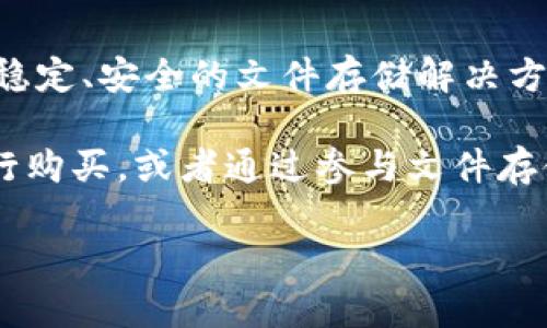 在TP钱包中，FIL（Filecoin）是基于其独特的区块链协议的公链。Filecoin是一种去中心化存储网络，旨在为用户提供稳定、安全的文件存储解决方案。它允许用户通过提供自身的存储空间来获取FIL代币，而需要存储数据的用户则可以使用FIL代币支付存储费用。

在TP钱包中，您可以存储、管理和交易各种基于Filecoin公链的代币。如果您想获取FIL代币，您可以通过交易市场进行购买，或者通过参与文件存储服务来赚取FIL代币。

请按照TP钱包的指南操作，以确保安全地管理和交易您的数字资产。