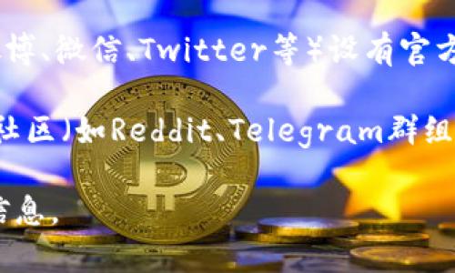 要找到TP钱包的客服号码，可以通过以下几种方式：

1. **官方网站**：访问TP钱包的官方网站，通常在页面底部或“联系我们”部分会有客服联系方式。

2. **应用程序内支持**：在TP钱包的手机应用中，通常会有“帮助”或“客服”选项，可以直接获取客服的联系方式。

3. **社交媒体**：TP钱包可能在社交媒体平台上（如微博、微信、Twitter等）设有官方账号，你可以在这些平台上找到他们的客服支持信息。

4. **用户论坛或社区**：如果你在相关的用户论坛或社区（如Reddit、Telegram群组等）询问，你很可能会找到其他用户分享的客服信息。

请确保你从官方渠道获取客服号码，以防诈骗或错误信息。