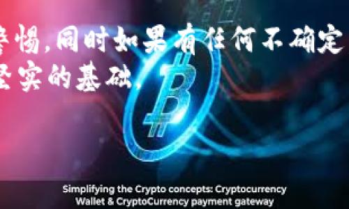 将USDT从币安钱包转到火币交易所的过程相对简单，但在进行转账前，请确保您了解每一步的操作，并进行必要的风险评估。下面将为您详细介绍如何操作。

第一步：准备工作
在进行转账之前，您需要确保您在币安和火币两者上都有账户，并且账户已经完成身份验证。其次，请确认您有足够的USDT在币安钱包中进行转账，并了解转账将会收取一定的手续费。通常情况下，USDT转账的手续费相对较低，但具体费用会因网络拥堵而有所变化。

第二步：获取火币的USDT充值地址
1. 登录火币账户。在您的账户界面，找到“资产”或“资金管理”选项，点击进入。
2. 在资产管理页面，搜索USDT（泰达币），然后点击充值。
3. 火币会生成一个唯一的USDT充值地址。请注意，这个地址是一个字符串，包括字母和数字，请务必复制该地址。

第三步：在币安中发起转账
1. 登录币安账户，在首页上找到“钱包”选项，点击进入钱包页面。
2. 在钱包页面，选择“现货资产”或“法币和现货”，找到USDT。
3. 点击USDT旁边的“提取’’按钮。
4. 在提取界面，您需要粘贴刚才从火币复制的充值地址。请务必检查地址是否正确，因为转账后无法恢复。
5. 接下来，选择转账的数量。确认您所转账的数量在您的账户余额之内，并且留出足够的余额以支付手续费。
6. 在提取的界面，币安会提示您确认转账信息，包括充值地址和转账金额，确保信息无误后，点击“提交”或“确认”进行转账。

第四步：验证转账状态
转账提交后，币安会处理您的请求，实际到账时间可能会因网络情况而有所不同。您可以在币安的交易记录中查看转账状态。同时，也可以在火币的资产管理页面下查看USDT是否到账。

第五步：处理可能的问题
1. **等待时间**：比特币和其它加密货币的转账时间一般较快，但在网络繁忙时可能会出现延迟。如果转账一直没有到账，可以根据交易的hash值在区块链浏览器中查询转账状态。
2. **地址错误**：如果您不小心输入了错误的充值地址，资金额会丢失。这是因为区块链的不可逆性，所以在每次转账时都要认真核对。

第六步：总结及注意事项
转账USDT从币安到火币看似简单，但为了确保资金安全，遵循上述步骤是非常重要的。始终保持对个人资产的谨慎和警惕，同时如果有任何不确定，建议您咨询相关的客户支持。
在加密货币市场中，学习和适应是非常重要的技能。不断跟进市场动态，提升自己的操作技巧，将为您的资产增值打下坚实的基础。

如果您在转账过程中遇到任何不明白的地方，请随时寻求帮助或咨询相关的在线社区。