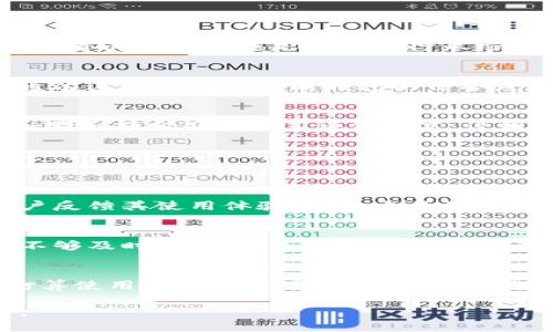 关于TP钱包是否正规的问题，以下是一些相关的信息和观点，供你参考：

### TP钱包简介
TP钱包是一款用于存储和管理数字资产的钱包应用。在加密货币和区块链技术日益普及的今天，许多用户开始选择数字钱包来保存自己的数字资产。

### 1. 正规性判断标准
要判断一个数字钱包是否正规，通常可以根据以下几个标准进行评估：

#### 安全性
正规的钱包应用通常会提供多重安全措施，例如：双重身份验证、私钥加密、冷存储等。用户在选择TP钱包时，可以查看其安全措施是否符合行业标准。

#### 透明度
正规的钱包应该是透明的，提供详细的信息和使用条款，包括开发团队的背景、公司信息、联系方式等。用户可以通过这些信息来判断钱包的信誉度。

#### 用户评价与社区反馈
在各大论坛和社交媒体上查找关于TP钱包的用户评价，了解其他用户的使用体验，通常可以获得直观的反馈。”如果大部分用户对其评价较高，说明其在市场上具有一定的信任度。”

### 2. TP钱包的优势与劣势
在考虑使用TP钱包时，了解其优势和劣势是非常重要的。

#### 优势
TP钱包支持多种加密货币，方便用户进行资产管理。此外，界面设计友好，新手用户也能较快上手操作。大多数用户反馈其使用体验流畅，交易快速。

#### 劣势
然而，也有一些用户反映，TP钱包在处理某些交易时可能会遇到延迟，此外，若出现技术问题，客服支持可能响应不够及时，这些都是需要用户谨慎考虑的因素。

### 3. 综合判断
通过对TP钱包的安全性、透明度、用户评价和其优势与劣势的分析，可以帮助用户做出更为明智的决定。如果你打算使用TP钱包，建议在充分了解其功能和特点后，结合自己的需求来进行选择。同时，保持谨慎，不要将全部资产存放在单一的钱包中，以减少风险。

总之，TP钱包是否正规，涉及到多个方面的考量。用户在选择数字钱包时，一定要多做功课，确保自己的资产安全。
