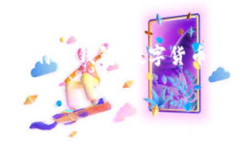 

    PayPal 比特币钱包：数字货币的未来就在掌握



PayPal 比特币钱包：数字货币的未来就在掌握