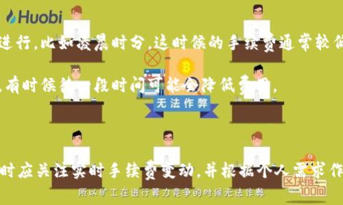 区块链TP钱包的转款手续费会因多种因素而有所不同，包括网络拥堵状况、转账金额、选择的网络等。一般来说，TP钱包在进行转账时，会根据当前区块链网络的使用情况，动态调整手续费。

### 一般手续费

在TP钱包中，转款的手续费通常以“Gwei”或“sat/sbyte”等单位显示，具体费用会根据当前的网络负载而变化。比如，当某个时段网络事务量大时，手续费就会相应提高，反之则会降低。

### 影响手续费的因素

#### 1. 网络拥堵

当很多用户同时发起交易时，网络的拥堵程度会增强。以以太坊网络为例，用户需要支付更高的手续费才能让自己的交易优先被矿工处理。

#### 2. 转账金额

一般情况下，转账金额较大的交易可能需要更高的手续费。这是因为大额交易的处理对网络的压力相对更大，矿工对于此类交易的挖矿奖励也更高。

#### 3. 选择的网络

在TP钱包中，用户通常可以选择不同的区块链网络进行转款，比如比特币网络、以太坊网络等。不同网络的手续费标准和波动情况会有所不同。

### 如何查询具体费用

在TP钱包中，进行转账时，系统通常会实时显示当前的手续费估算。在填入转账金额后，用户可以看到建议的手续费，并选择适合自己的转账速度。一般来说，越快的转账速度对应的手续费就越高。

### 节省手续费的小技巧

1. **选择低峰时段**：如果不是急于转账，可以选择在网络较为清闲的时段进行，比如凌晨时分，这时候的手续费通常较低。

2. **关注手续费变动**：在进行大额转账前，可以先留意手续费的变化趋势，有时候待一段时间可能会降低费用。

### 结语

总而言之，TP钱包的转款手续费并非一成不变，受多重因素影响。用户在转账时应关注实时手续费变动，并根据个人需求作出最佳选择。如果你对区块链和TP钱包还有更多问题，欢迎进一步沟通探讨！