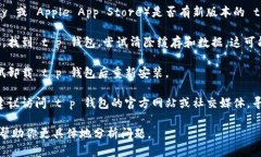 很抱歉，你遇到了这个问题。t p 钱包无法打开可