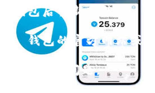 很抱歉，你遇到了这个问题。t p 钱包无法打开可能有几种原因，以下是一些可能的解决方案：

1. **检查网络连接**：确保你的设备连接到互联网，有时候网络不稳定可能导致钱包无法打开。

2. **重启应用**：尝试关闭 t p 钱包应用程序，然后重新打开。有时，应用可能会因为系统问题而暂时无法使用。

3. **更新应用**：检查应用商店（如 Google Play 或 Apple App Store）是否有新版本的 t p 钱包。如果有，更新到最新版本可能解决问题。

4. **清除缓存**：在设备的设置中找到应用管理，找到 t p 钱包，尝试清除缓存和数据，这可能有助于解决一些问题。

5. **重新安装应用**：如果以上方法都无效，尝试卸载 t p 钱包后重新安装。

6. **联系客户支持**：如果仍然无法解决问题，建议访问 t p 钱包的官方网站或社交媒体，寻找客户支持，他们可以提供更专业的帮助。

如果你能提供更多背景信息或错误提示，我可以帮助你更具体地分析问题。