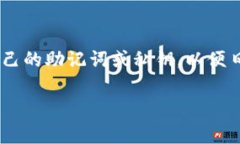 退出 imToken 钱包通常是指从应用程序中注销或关