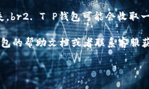 在“T P钱包”中提取“U”可以按照以下步骤进行。请注意，具体操作可能因钱包的版本或更新而有所不同，因此在操作前请确认您使用的是最新版钱包，并注意保护个人信息和资产安全。

步骤一：打开T P钱包
首先，确保您已在手机上安装并登录了T P钱包应用。打开应用后，您将看到首页界面，界面上显示您的账户余额和资产情况。

步骤二：定位到“资产管理”选项
在首页，您会找到一个“资产管理”或“我的资产”的选项，点击进入。这个选项通常用于查看和管理您的各种数字资产，包括“U”。

步骤三：选择“U”资产
在资产管理界面，您会看到不同类型的资产列表，找到表示“U”的资产，点击进去查看详细信息。

步骤四：选择提取或转账
在“U”资产详情页面，会有“提取”或“转账”的选项。根据您的需求选择相应的功能。一般来说，“提取”适用于将资产发送到外部钱包或账户，而“转账”则用于在您自己的账户之间进行资产移动。

步骤五：输入提取金额和地址
如果您选择了“提取”，接下来需要输入您希望提取的“U”数量，以及您想要提取到的钱包地址。务必仔细核对地址，以免转账错误。

步骤六：确认提取
在输入完信息后，系统通常会要求您确认操作。请认真核对提取金额和目标地址，并按照系统提示进行确认。

步骤七：完成安全验证
为了保护您的资产安全，提取过程可能需要进行身份验证，例如输入交易密码、短信验证码或指纹识别。请按照提示完成安全验证。

步骤八：查看提取状态
提取请求提交后，您可以在“T P钱包”的交易记录中查看提取状态。确认提取成功后，您可以在目标地址确认资金到位。

注意事项：
在进行提取操作时，务必注意以下几点：br1. 确认您提取的地址是正确的，避免因地址错误导致资产丢失。br2. T P钱包可能会收取一定的手续费，提取前请确认手续费标准。br3. 提取速度可能因网络拥堵等因素而有所不同，请耐心等待。

以上就是在“T P钱包”中提取“U”的大致步骤。对于新手用户来说，操作过程中若有任何疑问，可以查看钱包的帮助文档或者联系客服获取支持。 

希望这能帮助您顺利提取“T P钱包”中的“U”资产！