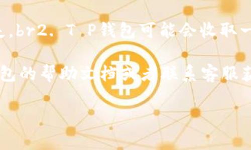 在“T P钱包”中提取“U”可以按照以下步骤进行。请注意，具体操作可能因钱包的版本或更新而有所不同，因此在操作前请确认您使用的是最新版钱包，并注意保护个人信息和资产安全。

步骤一：打开T P钱包
首先，确保您已在手机上安装并登录了T P钱包应用。打开应用后，您将看到首页界面，界面上显示您的账户余额和资产情况。

步骤二：定位到“资产管理”选项
在首页，您会找到一个“资产管理”或“我的资产”的选项，点击进入。这个选项通常用于查看和管理您的各种数字资产，包括“U”。

步骤三：选择“U”资产
在资产管理界面，您会看到不同类型的资产列表，找到表示“U”的资产，点击进去查看详细信息。

步骤四：选择提取或转账
在“U”资产详情页面，会有“提取”或“转账”的选项。根据您的需求选择相应的功能。一般来说，“提取”适用于将资产发送到外部钱包或账户，而“转账”则用于在您自己的账户之间进行资产移动。

步骤五：输入提取金额和地址
如果您选择了“提取”，接下来需要输入您希望提取的“U”数量，以及您想要提取到的钱包地址。务必仔细核对地址，以免转账错误。

步骤六：确认提取
在输入完信息后，系统通常会要求您确认操作。请认真核对提取金额和目标地址，并按照系统提示进行确认。

步骤七：完成安全验证
为了保护您的资产安全，提取过程可能需要进行身份验证，例如输入交易密码、短信验证码或指纹识别。请按照提示完成安全验证。

步骤八：查看提取状态
提取请求提交后，您可以在“T P钱包”的交易记录中查看提取状态。确认提取成功后，您可以在目标地址确认资金到位。

注意事项：
在进行提取操作时，务必注意以下几点：br1. 确认您提取的地址是正确的，避免因地址错误导致资产丢失。br2. T P钱包可能会收取一定的手续费，提取前请确认手续费标准。br3. 提取速度可能因网络拥堵等因素而有所不同，请耐心等待。

以上就是在“T P钱包”中提取“U”的大致步骤。对于新手用户来说，操作过程中若有任何疑问，可以查看钱包的帮助文档或者联系客服获取支持。 

希望这能帮助您顺利提取“T P钱包”中的“U”资产！