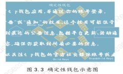 在t p钱包中查看公告信息的步骤通常如下：1. *