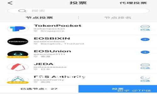 关于TP钱包（TokenPocket）和其可绑定的交易所，这是一个值得关注的话题。TP钱包是一款非常受欢迎的多链数字货币钱包，允许用户管理多种加密资产。在这篇文章中，我们将探讨TP钱包可以绑定哪些交易所、其功能以及如何有效地利用这些交易所。

TP钱包概述
TP钱包，作为一款去中心化的数字资产管理工具，提供了安全、便捷的资产存储和交易服务。用户可以在TP钱包中轻松管理多种区块链资产，包括以太坊、比特币、波场等主流数字货币。同时，TP钱包支持DApp（去中心化应用）的快速接入，如DeFi、NFT等，用户可以在这些应用中进行交易、流动性挖矿等操作。

 TP钱包的特色功能
TP钱包不仅仅是一个简单的数字资产管理工具，它还具备多种实用功能。例如，用户可以通过TP钱包直接与去中心化交易所（DEX）进行交易，无需中介。钱包内置的浏览器功能让用户能够方便地访问各种DApp，同时安全性也得到了保证，因为私钥始终保存在用户本地，不会上传到服务器。

 TP钱包可以绑定的交易所
TP钱包与多家知名交易所兼容，其中包括：
ul
  listrong币安（Binance）/strong：作为全球最大的交易所之一，币安支持多种数字资产的交易，用户可以将TP钱包与币安账户绑定，方便进行跨平台交易。/li
  listrong火币（Huobi）/strong：火币交易所同样是一个重量级的平台，通过绑定TP钱包，用户可以从TP钱包直接向火币账户转账或进行交易。/li
  listrongOKEx/strong：用户可通过OKEx与TP钱包进行绑定，快速实现数字资产的交易和管理，支持多种币种的交易。/li
  listrongGate.io/strong：作为一个老牌交易所，Gate.io也提供了与TP钱包的绑定，用户可以享受更为便捷的交易体验。/li
  listrongUniswap、Sushiswap等去中心化交易所/strong：TP钱包可以直接与这些DEx进行交互，支持用户在去中心化环境下进行流动性交易。/li
/ul

如何将TP钱包与交易所绑定
将TP钱包与交易所绑定是一个简单的过程，用户只需按照以下步骤进行操作：
ol
  li打开TP钱包，并确保程序已更新至最新版本。/li
  li在TP钱包中找到“设置”选项，进入“账户管理”页面。/li
  li选择“绑定交易所”选项，系统将提示用户选择希望绑定的交易所。选择目标交易所后，输入相关帐户信息。/li
  li按照系统提示操作，完成绑定过程。这通常包括确认账户信息以及安全验证步骤。/li
/ol

绑定后如何利用交易所的优势
成功将TP钱包与交易所绑定后，用户将能充分利用交易所的平台优势，以下是一些建议：
ul
  listrong实时监测市场动向/strong：通过交易所的APP或网站，用户可以实时监测市场价格，及时做出交易决策。/li
  listrong便捷的资金划转/strong：绑定后可直接在TP钱包和交易所之间进行资产转移，大大节约时间与手续费。/li
  listrong参与交易所的活动/strong：许多交易所定期会举行活动，如优惠交易、空投等，用户可以利用绑定的账户参与。/li
/ul

需要注意的安全事项
在绑定TP钱包与交易所之前，用户需要了解一些安全事项，以保障资产安全：
ul
  listrong使用强密码/strong：为了保护交易所账户，用户应设置强度高的密码，并定期更新。/li
  listrong启用二次验证/strong：尽可能开启二次验证保护，以防止未授权访问。/li
  listrong定期检查访问记录/strong：定期查看账户的登录记录，确保没有异常登录。/li
/ul

总结
TP钱包与多个知名交易所的绑定，为用户提供了便捷的数字资产管理及交易体验。从币安到火币，用户可以根据自己的需求灵活选择交易平台。同时，关注安全事项，确保资产安全也是极其重要的。希望通过本篇文章，大家能够更好地理解如何将TP钱包与交易所绑定并利用其优势，进行有效的数字资产管理。 

这篇文章简要介绍了TP钱包及其与交易所绑定的相关事宜，希望能够帮助读者深入了解并从中获益。