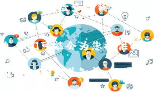 要知道您的TP钱包里是否有币转过来，您可以按照以下步骤进行检查：

1. 打开TP钱包
首先，您需要在手机上找到并打开TP钱包应用。如果您还没有安装，请前往应用商店下载并安装。确保使用最新版本以获得最佳体验。

2. 登录账户
进入应用后，输入您的登录凭证（如密码或生物识别）以访问您的钱包账户。如果您是新用户，您可能需要通过您的助记词或私钥来恢复您的钱包。

3. 检查资产概览
登录后，您将看到资产概览页面。此页面会显示您钱包中的所有数字货币的总览，包括各币种的余额和市值。

4. 查看交易记录
要确认是否有新币转入，您可以前往“交易记录”或“历史”选项。这里会详细列出您钱包的所有交易，包括转入和转出。查找最新的交易记录，以便确认是否有新币入账。

5. 使用区块链浏览器
如果您需要更详细的信息，可以使用区块链浏览器（例如以太坊区块浏览器Etherscan）来查询您的钱包地址。复制您的钱包地址，并在浏览器中粘贴，您将看到包括转账时间、金额、确认数等的详细记录。

6. 设置提醒功能
一些钱包应用允许您设置提醒或通知功能，这样当有新的币转入您的钱包时，您会及时收到通知。检查TP钱包的设置，看看是否有类似的选项。

7. 聊天或在线支持
如果您仍然无法确定您的钱包中是否有币转入，您可以联系TP钱包的客服支持寻求帮助。他们可能会为您提供具体的步骤和指导。

以上步骤可以帮助您确认TP钱包中是否有币转入。如果您对数字货币不太熟悉，建议多了解一些相关知识，以便更好地管理和使用您的数字资产。