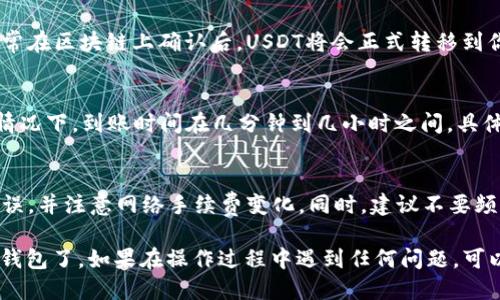 将USDT从欧易（OKX）提取到TP钱包的步骤如下：

步骤一：登录你的欧易账户
首先，打开浏览器，访问欧易的官方网站或使用手机应用程序，输入你的账号和密码进行登录。如果你开启了双重验证，请根据提示输入验证码。

步骤二：找到提币功能
登录后，在首页导航中找到“资产”或者“资金管理”选项。点击进入后，你会看到可用资产的列表，找到USDT并选择它。

步骤三：发起提币操作
在USDT的资产页面，通常会有“提币”或“提现”按钮。点击这个按钮，进入提币页面。

步骤四：输入提币信息
在提币页面，你需要填写以下信息：
ul
    listrong提币地址：/strong输入你的TP钱包的USDT接收地址。确保地址输入正确，建议使用复制粘贴。/li
    listrong提币数量：/strong输入你希望提取的USDT数量。请确认余额足够并注意手续费。/li
    listrong备注信息：/strong如果有需要，可以填写备注，但这通常不是必填项。/li
/ul

步骤五：确认信息并提交提币申请
在确认提币地址和数量无误后，点击“提交”或“确认”按钮。此时，可能会要求你输入交易密码或验证身份，例如发送到手机的验证码。

步骤六：查看提币状态
提交后，你可以在提币记录中查看该笔交易的状态。通常在区块链上确认后，USDT将会正式转移到你的TP钱包中。

步骤七：在TP钱包中查看USDT
最后，打开你的TP钱包，查看USDT资产是否到账。一般情况下，到账时间在几分钟到几小时之间，具体取决于区块链的网络状况。

注意事项
在进行提币操作时，请务必小心，确保输入地址正确无误，并注意网络手续费变化。同时，建议不要频繁进行大额提币，以避免不必要的损失。

通过以上步骤，你就可以顺利将USDT从欧易提取到TP钱包了。如果在操作过程中遇到任何问题，可以随时查阅欧易官方的帮助中心或联系客服寻求帮助。