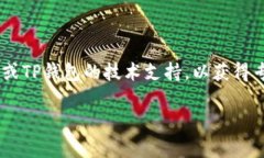 对于“苹果手机不能下载TP钱包”的问题，我们可