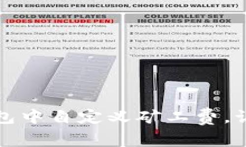 如何在TP钱包中自定义矿工费，让交易更高效