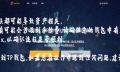 要将Wemix转移到TP钱包，您可以按照以下步骤进行