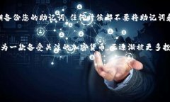 在TP钱包（TokenPocket）中添加狗狗币（Dogecoin）相