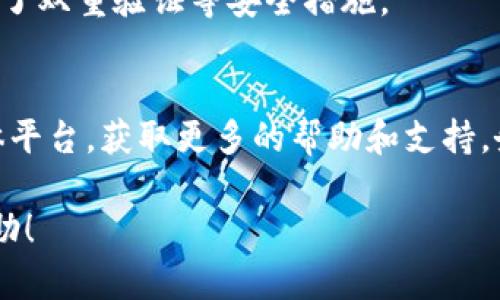 要查询您在TP钱包中的资产，您可以按照以下步骤操作：

### 1. 打开TP钱包应用
首先，确保您的手机上已经安装了TP钱包应用。打开它并登录您的账户。

### 2. 进入资产管理界面
登录后，您将会看到主界面。通常，主界面会直接显示您当前的资产总览。如果没有，您可以找到“资产”或“钱包”选项，点击进入。

### 3. 查看资产明细
在资产管理页面，您可以看到所有支持的数字资产及其余额。每种资产旁边通常会有一个数字，显示您持有的数量。您可以点击某种资产，查看更详细的信息，包括该资产的历史交易记录及其他信息。

### 4. 切换不同区块链
TP钱包支持多种区块链，因此您可能需要在不同的区块链之间切换以查看特定资产的余额。在钱包界面中，通常会有区块链的切换选项。选择您想查看资产的区块链，系统将更新以显示相应的资产。

### 5. 安全确认
为了保证您的资产安全，在查看和操作资金之前，确保您的应用是最新版本，并启用了双重验证等安全措施。

### 小贴士
如果您在使用TP钱包过程中遇到任何问题，您可以访问他们的官方网站或社交媒体平台，获取更多的帮助和支持。务必小心私钥和助记词的保管，不要将其泄露给他人。

通过以上步骤，您就可以轻松查看自己在TP钱包中的资产情况。希望这对您有所帮助！