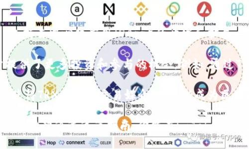 如何在imToken钱包中充值TRX：一步步指南

在数字货币的世界里，TRX（波场币）作为一种备受欢迎的加密货币，吸引了众多投资者的目光。如果你正在使用imToken钱包，想要方便地充值TRX，下面将为你详细介绍每一步骤，确保你能顺利完成充值。无论你是新手还是有经验的用户，这份指南都会为你提供帮助。

准备工作：确认你的imToken钱包

在开始充值之前，确保你已经下载并安装了最新版本的imToken钱包。打开应用，创建或导入你的钱包。如果你是新用户，按照屏幕上的指示进行设置，务必记住你的助记词，这将是你恢复钱包的关键。

登录后，确保你在“资产”页面看到了TRX的选项。如果没有，点击“添加资产”，从列表中选择TRX，添加到你的资产列表中。

选择充值方式

imToken钱包为用户提供了多种充值方式，包括通过交易所、其他钱包或直接购买。下面是几种常见的充值途径：

ul
    listrong通过交易所充值：/strong 如果你在交易所（如Binance、Huobi等）有TRX资产，可以直接将其转账到你的imToken钱包。首先，获取你imToken钱包中的TRX接收地址。/li
    listrong使用其他钱包转账：/strong 如果你在其他钱包（如Trust Wallet等）拥有TRX，可以输入你的imToken TRX地址进行转账。/li
    listrong直接在app中购买：/strong imToken钱包提供了直接购买数字货币的功能，你可以通过法币直接购买TRX，此项服务可能会涉及第三方支付。/li
/ul

获取你的TRX接收地址

充值的第一步，是获取imToken钱包中TRX的接收地址。请按照以下步骤操作：

ol
    li打开imToken应用，进入“资产”页面。/li
    li找到TRX，点击进入TRX资产界面。/li
    li点击“接收”按钮，你将看到一个二维码和一串字母数字组成的地址。/li
    li长按地址，可以选择复制。确保你复制的是完整的地址，以免转账失败。/li
/ol

进行转账操作

现在你已经有了TRX接收地址，接下来从指定的交易所或钱包发起转账。以下是一般的步骤：

ol
    li登录到你的交易所或其他钱包。/li
    li找到“提现”或“转账”功能。/li
    li在接收地址栏中粘贴你从imToken钱包复制的TRX地址。/li
    li输入你想要转账的TRX数量。注意查看交易所的提现费用。/li
    li确认无误后，提交提现请求。/li
/ol

等待充值完成

完成转账后，你需要耐心等待。通常情况下，转账会很快确认，但在网络繁忙时，可能需要一些时间。你可以在imToken钱包中关注TRX的资产变化，或使用区块链浏览器（如Tronscan）来查看转账状态。

确认资金到账

一旦交易被确认，你将在imToken钱包中看到你的TRX余额增加。如果经过一定时间仍然没有到账，请检查转账状态，确认交易是否成功。如果必要，可以联系交易所的客服寻求帮助。

安全提示

在进行任何数字资产的转账和充值时，确保你的imToken钱包安全。这里有一些安全提示：

ul
    listrong保护好你的助记词：/strong 切勿泄露你的助记词，这关系到你钱包的安全。/li
    listrong使用强密码：/strong 设置复杂的密码，并定期更新。/li
    listrong开启双重认证：/strong 如果可能，启用双重认证，增强你的账户安全性。/li
/ul

总结

通过以上简单几步，你就可以在imToken钱包中顺利充值TRX。随着数字货币的普及，了解如何安全高效地管理你的资产是非常重要的。希望你在数字货币的旅程中一帆风顺，收获颇丰！ 

扩展阅读：深入了解TRX生态系统

除了简单的充值，了解TRX背后的生态系统也非常重要。波场（Tron）不仅仅是一个数字货币，它还有自己的平台，支持去中心化应用（DApp）的开发和扩展。

你可以探索一些基于波场的热门DApp，例如TRONbet、JustSwap等。这些应用不仅丰富了波场的生态，还为用户提供了更多投资和参与的机会。例如，通过TRONbet，你可以参与到各种有趣的博彩活动中，感受到不一样的数字货币体验。

同时，波场的高吞吐量和低费用优势，使得它在众多区块链项目中脱颖而出，吸引了越来越多的开发者和用户。这使得TRX不仅是交易媒介，也逐渐成为区块链世界中的重要资产。

无论你是希望投资TRX，还是想参与到波场的去中心化生态中，了解和掌握充值及使用钱包的技巧都是至关重要的。希望通过这篇指南，你能在imToken钱包中畅享TRX的乐趣，并与更多数字货币爱好者分享你的体验！