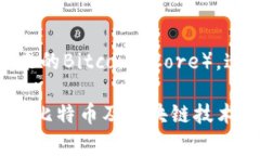 比特币钱包文件通常是指用来存储比特币私钥和