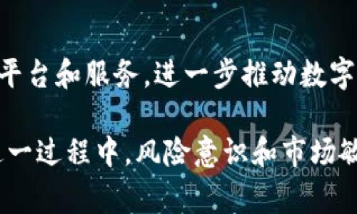 T P钱包是否可以直接变现，取决于几个因素，包括钱包的设计、相关政策和用户的操作方式。通常情况下，很多数字钱包都提供将其中的资产提取成法定货币或转入银行账户的功能。以下是关于T P钱包变现的一些常见信息。

### T P钱包的基本概念

T P钱包是一种数字资产存储工具，允许用户存储、管理和转移虚拟货币或数字资产。它的核心在于安全性和便捷性，用户可以很方便地进行日常交易和资产管理，而不需要依赖传统银行系统。

### 变现的方式

#### 1. 直接提取到银行账户

许多用户希望能将钱包中的数字货币转换为法定货币，而这种情况下，直接提取到银行账户是最直接的方式。在这种操作中，用户需要在钱包中找到“提现”或“变现”的选项。一般来说，这个过程涉及以下步骤：
ul
    li登录钱包账户。/li
    li选择提现或变现选项。/li
    li输入提取金额和银行账户信息。/li
    li确认操作。/li
/ul
不同的钱包对于提现的处理时间有所不同，通常在几个小时到几天之间。务必注意查看相关手续费和限额。

#### 2. 通过交易平台转售

另一个常见的变现方法是通过第三方交易平台。在这种情况下，用户需要将钱包中的数字货币转移到交易平台，然后进行卖出操作。这个过程一般包含：
ul
    li在交易平台注册账户并完成身份验证。/li
    li将T P钱包中的数字资产转入交易平台钱包。/li
    li根据市场行情选择合适的时间进行卖出。/li
    li提现到自己的银行账户。/li
/ul
这一方式可能更为复杂，因为涉及到市场波动和交易策略的选择，用户需要有一定的市场分析能力。

#### 3. 通过线下交易

部分用户选择通过线下交易的方式来变现。这种方法通常涉及到与拥有数字货币的个体进行面对面的交易。在交易过程中，双方可以商定具体的交易条件，直接用现金或其他支付方式进行交易。这种形式的变现适合于愿意承接市场风险，并有一定交际能力的用户。

### 风险与注意事项

#### 1. 安全性问题

无论选择哪种变现方式，安全性都是首要考虑的因素。在利用网上交易平台时，请确保该平台的信誉良好，并使用双重认证等安全措施来保护个人资产。

#### 2. 法律法规

不同地区对数字货币的法律法规各不相同。在进行变现前，建议详细了解当地的法律规定，以避免不必要的法律风险。

#### 3. 手续费

提现和转售通常会涉及一定的手续费，这也是需要用户提前了解并考虑的因素。一些平台可能会收取较高的交易成本，这会影响用户的最终收益。

### 未来展望

随着数字货币和区块链技术的发展，变现的方式和渠道也将会越来越多样化。未来，可能会出现更加便捷、安全的变现平台和服务，进一步推动数字资产的普及和使用。在这样的环境中，用户应当保持对市场的敏感性与学习愿望，不断提升个人的金融素养。

总的来说，T P钱包的直接变现是可行的，通过有效管理与适当的策略，用户能够实现安全、便捷的资金流动。当然，在这一过程中，风险意识和市场敏感性也显得尤为重要。