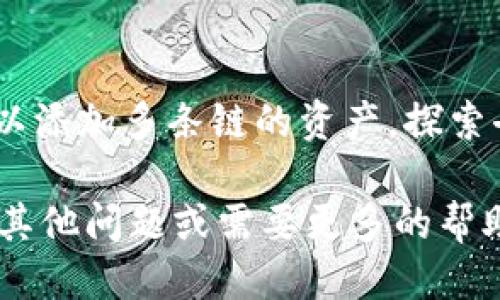 获取 TokenPocket 中的 ETH 地址，可以通过以下步骤进行操作：

### 1. 下载并安装 TokenPocket 钱包

首先，您需要在您的设备上下载并安装 TokenPocket 钱包。可以通过访问 TokenPocket 的官方网站或在应用商店（如 Apple App Store 或 Google Play Store）搜索“TokenPocket”进行下载。

### 2. 创建或导入钱包

安装完成后，打开 TokenPocket 应用。您可以选择创建一个新的钱包或导入现有钱包。

#### 创建新钱包：
- 点击“创建钱包”选项，按照屏幕提示设置安全密码，并妥善保存助记词（这是恢复钱包的关键）。

#### 导入现有钱包：
- 如果您已经有一个 ETH 钱包，可以选择“导入钱包”，输入您的助记词或私钥。

### 3. 选择 ETH 钱包

在 TokenPocket 钱包中，您可以看到首页的“资产”页面。在这里，您可以选择“以太坊（ETH）”或添加 ETH 资产。

### 4. 获取您的 ETH 地址

#### 找到地址：
- 点击 ETH 钱包后，您会看到您的 ETH 地址通常以“0x”开头的字符串。这就是您的以太坊地址。

#### 复制地址：
- 点击复制按钮或直接长按地址，可以将其复制到剪贴板，以便将其分享给其他人或用于接收 ETH。

### 5. 使用地址接收 ETH

您获得的 ETH 地址就是您用来接收以太坊和相关代币的地址。您可以将这个地址发送给转账者，或者在任何需要输入地址的场合使用。

### 小提示

- 确保在输入或分享地址时，仔细检查确保没有错漏，因为以太坊交易是不可逆的。
- 开启钱包的安全设置，如生物识别或其他形式的安全验证，以保护您的资产安全。

### 其他相关功能

TokenPocket 不仅支持 ETH 地址的创建，还允许您管理众多其他区块链资产。您可以添加多条链的资产，探索去中心化应用（DApps），进行代币交易等，丰富您的区块链体验。

希望这些步骤能够帮助您顺利获取到 TokenPocket 中的 ETH 地址。如果您有任何其他问题或需要更多的帮助，请随时问我！