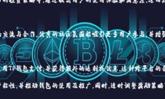 要推广TP钱包并吸引用户积极参与，可以通过一些