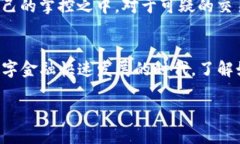 TP钱包作为一款流行的数字资产管理工具，常常引