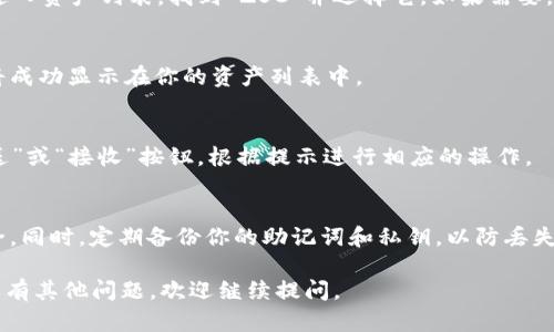 要在TP钱包中添加ZSC链的钱包，你可以按照以下步骤进行操作：

步骤一：打开TP钱包
首先，确保你的手机已经安装了TP钱包应用。如果还没有安装，可以在应用商店中搜索“TP钱包”并下载。在手机主屏幕上找到TP钱包的图标，点击以打开应用。

步骤二：创建或导入钱包
如果你是第一次使用TP钱包，应用将提示你创建一个新钱包。按照屏幕上的指示设置你的密码，并记录下助记词以备后用。如果你已经有一个钱包，你可以直接输入你的助记词或者私钥进行导入。

步骤三：进入资产管理界面
在TP钱包的主界面，通常会有“资产”或“我的资产”的选项。点击这个选项进入资产管理界面，查看你的当前资产列表。

步骤四：添加新的区块链
在资产管理界面，通常会看到一个“添加资产”或“添加区块链”的按钮。点击该按钮，系统会显示出可用的区块链列表。

步骤五：选择ZSC链
在添加资产的区块链列表中，向下滑动寻找“ZSC链”，如果找不到，可以尝试使用搜索功能。点击“ZSC链”进行选择，如果提示你确认，点击确认以添加该链。

步骤六：等待同步
一旦选择了ZSC链，TP钱包可能需要处理一些同步数据的时间。请耐心等待，直到这一过程完成。

步骤七：添加ZSC资产
添加链后，你还需要添加ZSC资产。在资产管理界面找到“添加资产”按钮，进入资产列表，找到“ZSC”并选择它。如果需要，你可能需要输入智能合约地址，确保它是正确的。

步骤八：确认添加
在完成ZSC资产的添加后，系统可能会要求你进行确认。确认后，ZSC资产将成功显示在你的资产列表中。

步骤九：进行交易
现在你可以在TP钱包中进行ZSC链的交易了。选择你的ZSC资产，点击“发送”或“接收”按钮，根据提示进行相应的操作。

注意事项
在进行任何交易前，一定要仔细核对钱包地址和资产信息，以确保资金安全。同时，定期备份你的助记词和私钥，以防丢失。

以上就是在TP钱包中添加ZSC链钱包的详细步骤，希望对你有所帮助！如果有其他问题，欢迎继续提问。