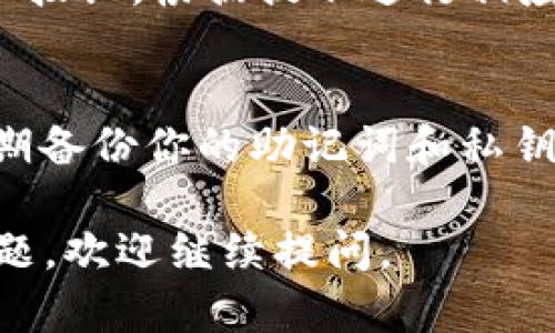 要在TP钱包中添加ZSC链的钱包，你可以按照以下步骤进行操作：

步骤一：打开TP钱包
首先，确保你的手机已经安装了TP钱包应用。如果还没有安装，可以在应用商店中搜索“TP钱包”并下载。在手机主屏幕上找到TP钱包的图标，点击以打开应用。

步骤二：创建或导入钱包
如果你是第一次使用TP钱包，应用将提示你创建一个新钱包。按照屏幕上的指示设置你的密码，并记录下助记词以备后用。如果你已经有一个钱包，你可以直接输入你的助记词或者私钥进行导入。

步骤三：进入资产管理界面
在TP钱包的主界面，通常会有“资产”或“我的资产”的选项。点击这个选项进入资产管理界面，查看你的当前资产列表。

步骤四：添加新的区块链
在资产管理界面，通常会看到一个“添加资产”或“添加区块链”的按钮。点击该按钮，系统会显示出可用的区块链列表。

步骤五：选择ZSC链
在添加资产的区块链列表中，向下滑动寻找“ZSC链”，如果找不到，可以尝试使用搜索功能。点击“ZSC链”进行选择，如果提示你确认，点击确认以添加该链。

步骤六：等待同步
一旦选择了ZSC链，TP钱包可能需要处理一些同步数据的时间。请耐心等待，直到这一过程完成。

步骤七：添加ZSC资产
添加链后，你还需要添加ZSC资产。在资产管理界面找到“添加资产”按钮，进入资产列表，找到“ZSC”并选择它。如果需要，你可能需要输入智能合约地址，确保它是正确的。

步骤八：确认添加
在完成ZSC资产的添加后，系统可能会要求你进行确认。确认后，ZSC资产将成功显示在你的资产列表中。

步骤九：进行交易
现在你可以在TP钱包中进行ZSC链的交易了。选择你的ZSC资产，点击“发送”或“接收”按钮，根据提示进行相应的操作。

注意事项
在进行任何交易前，一定要仔细核对钱包地址和资产信息，以确保资金安全。同时，定期备份你的助记词和私钥，以防丢失。

以上就是在TP钱包中添加ZSC链钱包的详细步骤，希望对你有所帮助！如果有其他问题，欢迎继续提问。