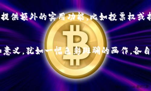 以太坊作为一个去中心化的平台，并不仅仅承载着以太币（ETH）这一种数字货币。实际上，以太坊网络上运行着成千上万的加密货币和代币。以下是一些主要的类型和例子，帮助你了解以太坊钱包支持的各种币种。

1. 以太币（Ether, ETH）
以太坊的原生货币是以太币（ETH）。它是运作以太坊区块链的主要资产，用户使用ETH支付交易费用以及计算资源。比如在一个盛夏的早晨，开发者刚完成他的智能合约，迫不及待想要部署到网络上，他就需要用ETH来支付矿工的费用。ETH的价值因市场波动而变化，成为了投资者的焦点。

2. ERC-20代币
ERC-20是以太坊平台上一种广泛采用的代币标准，几乎所有以太坊上的代币都基于这个标准。常见的ERC-20代币包括：
ul
    listrongUSDT（Tether）：/strong一种稳定币，与美元挂钩，广泛用于交易所的资金转换。/li
    listrongLINK（Chainlink）：/strong用于将智能合约连接至现实时事数据的代币，仿佛现代版的桥梁，连接了传统世界与数字世界。/li
    listrongDAI： /strong另一种稳定币，旨在通过智能合约机制保持与美元的等值。/li
/ul

3. ERC-721和NFT
ERC-721是非同质化代币（NFT）的标准，使每个代币都独一无二。举个例子，想象一个彩色的数字画作或一只虚拟的宠物，每个都是一个独立的资产，无法被互相替代。艺术家通过以太坊平台发布NFT，粉丝们在其中争相购买和收藏，形成了一股新的文化潮流。

4. DeFi代币
去中心化金融（DeFi）领域中，许多新兴代币层出不穷，比如Uniswap（UNI）和Aave（AAVE）。这些代币往往代表着平台的治理权，用户可以投票决定平台的未来发展方向。想象一下，在一个繁华的经济博览会上，各个代币代表不同的意志，正在共同塑造金融的未来。

5. Layer 2解决方案的代币
为了解决以太坊网络的拥堵问题，很多开发者设计了Layer 2解决方案，例如Polygon（MATIC）和Optimism（OP）。这些代币使得用户可以以更低的费用和更高的速度进行交易，就宛如在熙熙攘攘的人群中找到了一条快捷的通道。

6. 其他分类代币
除了上述的常见类型，许多项目还会在以太坊上发行特定功能的代币。例如，参与某个特定生态系统或项目的用户，可能会获得该项目的特殊代币，提供额外的实用功能，比如投票权或折扣。想象一下，一个科技展览会，许多独特的名片（代币），让你能够进入不同的展览区，体验各自的魅力。

总结
通过以上几种代币和货币的解析，你可以看到以太坊背后一个多元而丰富的生态系统。在这个虚拟的数字市场中，每一种代币都有其独特的价值和意义，犹如一幅色彩斑斓的画作，各自为您呈现不同的故事。无论是作为投资品、交易媒介，还是作为参与去中心化应用的凭证，你都能够在以太坊钱包中找到属于你的那一份数字财富。

这个概述了以太坊钱包中可能存在的代币种类，以便于读者更好地理解以太坊生态系统的丰富性和多样性。