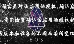 关闭TP钱包的授权步骤可以按照以下步骤进行：