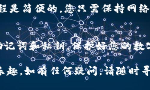 要将O3钱包与以太坊钱包连接，您可以按照以下步骤操作：

### 第一步：下载和安装O3钱包
首先，您需要在手机上安装O3钱包。O3钱包支持iOS和Android系统，您可以在App Store或Google Play商店中搜索“O3 Wallet”进行下载和安装。

### 第二步：创建或导入钱包
打开O3钱包后，您可以选择创建新的钱包或导入已有的钱包。如果是创建新钱包，请按照提示设置安全的密码，并备份助记词，确保能够找回您的钱包。如果已经有其他钱包，您可以选择导入功能，将助记词或私钥输入，以便访问您的以太坊资产。

### 第三步：访问以太坊网络
在O3钱包的首页中，您可以看到不同的区块链网络。找到以太坊（Ethereum）网络并选择它。这将使您的O3钱包与以太坊主网络相连接。

### 第四步：连接钱包
在以太坊部分，您可以选择连接现有的以太坊钱包，例如MetaMask、WalletConnect等。选择合适的连接方式，根据提示进行授权。通常情况下，这可能要求您在MetaMask或其他钱包中确认一些请求。

### 第五步：确认连接状态
连接成功后，您将在O3钱包中看到以太坊的资产余额、交易记录等信息。此时，您的O3钱包已成功与以太坊网络连接，您可以进行转账、交易、参与DeFi等。

### 第六步：使用方便的功能
一旦连接成功，您可以利用O3钱包提供的多种功能，包括兑换、查看历史交易、参与DeFi项目等。整个操作过程是简便的，您只需保持网络良好，确保私钥和助记词的安全，就可以放心使用。

### 注意事项
在使用O3钱包时，请始终保持警惕，尽量避免在公开或不安全的网络环境中操作。此外，不要轻易分享您的助记词和私钥，保护好您的数字资产安全。

以上是连接O3钱包与以太坊钱包的基本步骤。希望这些信息能帮助您顺利完成连接，享受数字资产管理的乐趣。如有任何疑问，请随时寻求社区或官方支持的帮助。