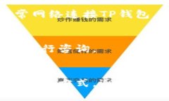 关于TP钱包网络无法连接的问题，可能涉及多个方