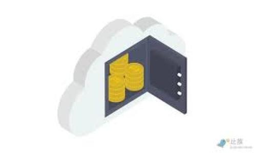 比特币钱包的潜力：掌握你的数字财富

引言

在这个信息化飞速发展的时代，数字货币如比特币正引领着一场金融革命，就像晨雾中的老桥，连结着传统和未来的河流。越来越多的人们开始关注比特币钱包的潜力，以及它能为我们的投资之旅带来怎样的变革。今天，我们将深入探讨比特币钱包的种种以及它可能达到的“最高”水平。

比特币钱包的基本概念

首先，我们需要理解比特币钱包的基本定义。比特币钱包不是一个物理的实体，而是存储你在比特币网络中拥有的数字货币地址、私钥和公钥的程序，就好比你心爱的手册，记录着你所有的秘密和财富。许多人可能会将比特币钱包比作银行账户，但实际上，它的功能和运作机制远比我们想象的更为复杂。

比特币钱包的类型

你是否曾经在清晨的市场中看到各种各样的新鲜水果？其实，比特币钱包的类型也类似，有些钱包适合普罗大众，而有些则更适合深谙财务之道的专家。

ul
    li软件钱包：这类钱包可以在电脑或手机上使用，如同随身携带的工具，方便快捷。它们又可分为热钱包和冷钱包，热钱包一般是联网状态，像海浪轻轻拍打的沙滩，随时获得波涛的信息。而冷钱包则是离线状态，如同藏在深山中的秘宝，安全而稳重。/li
    li纸钱包：这是将你的比特币私钥和公钥印在纸上的一种传统做法，正如手工制作的书籍充满了温度。这种方式虽然安全，但容易损坏，所以需要小心保存。/li
    li硬件钱包：它们像是在我们的生活中增添了一道保护盾，保证你的比特币不受黑客的侵扰。这些钱包类似于安全的金库，能够更好地保护你的财产。/li
/ul

比特币钱包的“最高”价值

当人们谈论比特币钱包的最大潜力时，常常是想知道它能存储的财富究竟有多大。实际上，比特币钱包的“最高”值并不是一个简单的数字，而是与市场的波动、投资者的决策以及全球经济动向息息相关。

截至2023年，全球比特币的总市值已突破数千亿美元。而对于普通投资者而言，一个钱包中存储的比特币数量可能从几美元到数百万美元不等，值得一提的是，有些科技巨头和专业投资者可能会拥有数千枚比特币，形成了庞大的数字资产。他们的比特币钱包就如同巨人的宝藏，闪耀着无比的财富光辉。

如何安全使用比特币钱包

使用比特币钱包的过程中，安全是一个不容忽视的话题。就像在茂密的森林中行走，我们总是需要谨慎，确保自己不迷失方向。在这个数字化的世界里，黑客的威胁无处不在，因此保护你的比特币钱包显得尤其重要。

ul
    li定期备份：定期备份你的钱包数据，就如同在夏天的花园里记录茁壮成长的每一朵花。这意味着即使计算机崩溃，你的比特币依旧可以被恢复。/li
    li启用双重认证：启用双重认证功能，给你钱包增添一层额外的保护，确保只有你本人才能接触到这些数字财富。/li
    li保持警惕：不随便点击不明来源的链接，就像走在不熟悉的街道上要小心陌生人的引导，保护好自己的信息和资产。/li
/ul

比特币钱包的未来展望

面向未来，比特币钱包将不断发展壮大，正如早晨的阳光逐渐普照每一个角落。随着技术的进步和人们对比特币认知的提升，越来越多的人会选择使用比特币作为资产储存与交易的工具。政府和金融机构也在逐步探索如何将数字货币融入到传统经济中，这无疑为比特币钱包创造了无尽的可能性。

在这个进程中，我们也看到了许多创新技术的应用，如区块链技术的不断演进和智能合约的广泛使用。这些都将使得比特币钱包变得更加智能化和安全化，构建出一个安全、有序的数字货币生态系统。

总结

比特币钱包的潜力如同大海一般，广阔无垠。在这里，我们不仅可以安全地存储自己的数字资产，还可以感受到科技所带来的便利与机遇。每一位投资者都将是这场金融革命的参与者，通过合适的钱包选择和安全措施，将自己的财富牢牢把握在手中。

让我们积极行动起来，探索这条数字财富之路，成为引领潮流的弄潮儿，同时，也不忘在航行中享受那份最纯粹的富足与宁静。

关键词：比特币钱包, 数字货币, 投资安全