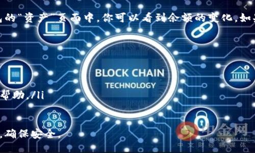 将FEG（FEG Token）转到TP钱包的步骤如下：

第一步：准备工作
首先，你需要确保在你的设备上已经安装了TP钱包，并且已经创建了一个钱包地址。此外，确保你的FEG代币已经存储在支持的交易所或钱包中，以便进行转账。

第二步：获取TP钱包地址
打开你的TP钱包应用，选择“接收”或“收款”选项。在此页面上，你会看到一个独特的钱包地址。这是你需要转账FEG的地址，请记下或复制它。

第三步：在交易所或钱包中选择转账
进入你存放FEG的交易所或钱包，找到“转账”或“提币”选项。在此页面上，你需要选择FEG作为要转出的代币。

第四步：输入转账信息
在转账页面中，输入你在TP钱包中获取的地址。这一步非常重要，确保地址的准确性。如果输入错误，FEG可能会丢失。此外，你还需要输入转账数量和确认相关的交易费用。

第五步：确认转账
在检查所有信息无误后，确认转账。交易所或钱包将处理你的请求，并将FEG代币发送到你的TP钱包中。请注意，转账可能需要一些时间，具体取决于网络的繁忙程度。

第六步：查收转账
回到你的TP钱包，查看是否已收到转账的FEG代币。通常在钱包的“资产”页面中，你可以看到余额的变化。如果你没有立即看到，可以稍等片刻或手动刷新页面。

注意事项
ul
    li确保选择正确的代币和网络，以避免资产损失。/li
    li检查转账费用，有时网络拥堵会导致费用上升。/li
    li如果转账后长时间未到账，可以联系交易所的客服寻求帮助。/li
/ul

以上是将FEG转到TP钱包的基本步骤，操作时请仔细核对信息，确保安全。