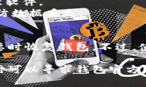 导出Solana（SOL）钱包的私钥或助记词是一个相对简单的过程，但请务必小心，因为这些信息如果被他人获取，可能会导致你的资产被盗。以下是详细的步骤：

### 一、导出Solana钱包密钥的准备工作
在开始之前，确保你拥有以下条件：
1. **安全环境**：请在一个安全的设备上进行此操作，最好是在没有互联网连接的环境中。
2. **钱包应用**：确保你已经安装了支持SOL的加密钱包，例如Phantom、Sollet或Solflare等。

### 二、通过钱包应用导出密钥

1. 打开你的钱包应用
在你的计算机或移动设备上找到并打开你常用的Solana钱包应用。确保你已经成功登录到你的钱包账户。

2. 进入钱包设置或选项
在钱包应用的界面中，通常会有一个“设置”或“钱包”标签。点击进入这个选项，你可以在这里找到与密钥、导出或安全性相关的选项。

3. 查找导出密钥或助记词的选项
在钱包的设置中，寻找“导出私钥”、“导出助记词”或“备份钱包”等选项。此选项的名称在不同的钱包应用中可能会有所不同，但基本功能是一样的。

4. 确认身份
大多数钱包在导出私钥或助记词时会要求你进行身份确认。这可能包括输入你的密码，或通过生物识别（如指纹或面部识别）来确认。此步骤非常重要，可以保护你的资产安全。

5. 导出私钥或助记词
根据你选择的选项，按照提示步骤将私钥或助记词导出。请确保不要在公共场合或不安全的地方显示这些信息。建议将其以离线的形式记录下来，比如书写在纸上并保存在安全的地方。

### 三、注意事项
在完成私钥或助记词的导出后，需注意以下几点：
- **安全存储**：切勿将私钥或助记词保存在电脑、手机等联网设备上。最安全的做法是将它们写下来并存放在一个安全的地方。
- **防范钓鱼攻击**：确保你访问的是官网下载的钱包应用，谨防虚假网站或恶意软件。
- **定期备份**：如果你的钱包内有重要的资产，建议定期备份私钥或助记词，以防数据丢失。

### 四、总结
导出Solana钱包的密钥是一项非常重要的操作。如果使用得当，它将帮助你在需要时恢复钱包。不过，使用这些密钥时必须谨慎，好的安全习惯能大大降低你资产被盗的风险。

希望以上步骤可以帮助你成功导出你的Solana钱包密钥。如果你有任何疑问，随时可以寻求钱包官方的帮助或咨询相关的社区资源。