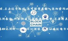 在TP钱包中查看助记词的步骤通常涉及以下几个主