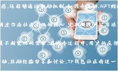 在理解TP钱包里的社区之前，我们首先要clarify一