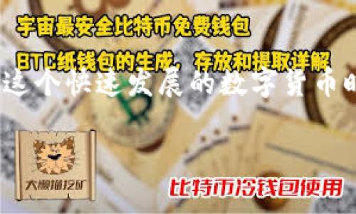 关于TP钱包（Transak Wallet）延迟支付的设置，下面是一些步骤与建议。请注意，不同版本的应用可能会略有差异。

第一步：下载并安装TP钱包
首先，确保你已经在你的手机或电脑上成功下载并安装了TP钱包应用程序。可以在官方的应用商店或TP钱包的官网下载最新版本。

第二步：注册并登录账户
打开TP钱包，按照提示进行注册。如果你已经有账户，直接输入你的用户名和密码进行登录。

第三步：找到支付设置
登录后，进入主界面，寻找“设置”或“支付设置”选项。通常这个选项可以在侧边栏或底部菜单中找到。点击该选项进入支付相关的设置页面。

第四步：选择延迟支付选项
在支付设置中，查找“支付供应”或“交易设置”相关选项。在这里，你可能会找到“延迟支付”或“定时支付”之类的功能选项。点击进入，按照指示完成设置。

第五步：设置延迟支付的时间
在延迟支付选项中，你可以选择想要设置的延迟时间，例如5分钟、10分钟或更长的时间。这一设置可以帮助你在进行重要交易时留出更多思考的时间。

第六步：保存设置
完成延迟支付的设置后，确保点击“保存”或“确认”按钮。这样你的设置才能生效。某些应用可能会要求你输入交易密码或进行其他安全验证。

第七步：测试延迟支付功能
在设置完成后，可以尝试进行一笔小额交易，查看延迟支付功能是否如预期般正常工作。通过这一方法可以确保你对设置的掌握。

常见问题解答
在使用TP钱包的过程中，用户可能会遇到一些常见问题，下面是一些常见问题及解答：

h4Q1: 我是否可以随时更改延迟支付的时间？/h4
A1: 是的，你可以随时返回到支付设置中更改延迟支付的时间。

h4Q2: 如果我忘记设置延迟支付，交易会如何处理？/h4
A2: 如果没有设置延迟支付，交易会立即执行，所以在进行重要交易时，建议一定要开启延迟支付功能。

h4Q3: 延迟支付的功能需要收费吗？/h4
A3: 大多数情况下，延迟支付功能是免费的，但具体的收费政策请参考TP钱包的官方说明。

使用延迟支付的好处
延迟支付功能不仅保护用户的资金安全，也能帮助用户更好地控制交易节奏，避免冲动决策。想象一下，你正在进行一次大额支付，而此时突然想到了某个细节，通过设置延迟支付，你获得了再思考和确认的时间。

总结
TP钱包的延迟支付功能提供了一种灵活的支付方式，让用户在不同情况下都能保持理性。在这个快速发展的数字货币时代，掌握这项功能，让你的每一笔交易都更为安全和高效。

希望以上信息对你有所帮助！如果你有任何其他问题，欢迎随时询问。