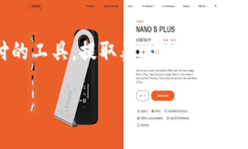 泰达币提现到钱包的全攻略

在当今数字货币的浪潮中，泰达币（Tether, USDT）因其稳定性而备受青睐。无论你是用它进行投机交易，还是作为日常支付的工具，提取泰达币到你的数字钱包中，都是非常重要的一步。本文将为你提供一个详细且易于理解的步骤指南，帮助你顺利将泰达币提现到个人钱包。

轻松提取泰达币：从交易所到账户的完美转移