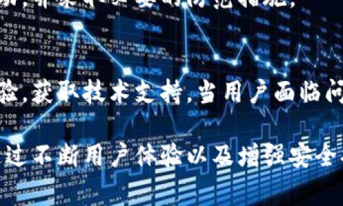 t p钱包，作为一种数字钱包，通常是基于区块链技术和加密技术而开发的。以下是一些关键技术的详解：

1. 区块链技术
区块链是t p钱包的核心技术，它作为一种去中心化的分布式账本，能够记录所有交易。每当用户进行转账或交易时，这些信息会被打包成一个区块，并与之前的区块相连接，形成链结构。这种结构有助于确保交易的不可篡改性和透明性。用户可以随时查看自己的交易记录，但这些信息并不会显示用户的真实身份，从而保护隐私。

2. 加密技术
为了确保用户资产和交易信息的安全性，t p钱包运用了多种加密技术。这包括公钥和私钥加密机制。每个用户在注册时都会获得一对密钥：公钥用于生成钱包地址，而私钥则是用户进行交易的密码，任何人持有私钥便可以控制相应的钱包资产。因此，妥善保管私钥对于保护财产安全至关重要。

3. 智能合约
一些t p钱包还可能集成智能合约功能。这种自动执行的协议能够确保在满足特定条件下自动进行交易，而不需要第三方介入。以太坊和其他区块链平台上的智能合约使得复杂的交易和协议得以实现，提高了交易过程的效率和安全性。

4. 用户友好界面
尽管背后运用了复杂的技术，t p钱包的开发者通常会专注于用户体验，设计出友好的界面。许多钱包应用会通过简单直观的操作界面，让用户轻松发送和接收数字货币，而无需深入理解区块链技术的细节。

5. 多种货币支持
现代t p钱包往往支持多种加密货币，这使得用户可以在一个平台上管理不同的资产。例如，用户可以在同一个钱包中存储比特币、以太坊、莱特币等多种数字货币，从而简化了资产管理流程。

6. 安全性增强措施
为了进一步保障用户的资产安全，t p钱包通常还会提供多种安全性增强措施，如双重认证、冷存储、交易通知等。这些功能帮助用户及时察觉可疑活动，并采取必要的防范措施。

7. 社区与支持
t p钱包的成功不仅依靠技术本身，良好的用户社区和技术支持也至关重要。许多钱包平台拥有活跃的用户社区，在这里，用户可以互相交流，分享经验，获取技术支持。当用户面临问题时，及时的客户支持服务能够有效提高用户的满意度。

综上所述，t p钱包基于区块链技术、加密技术、智能合约等多种先进技术开发而成，其核心目标是为用户提供安全、便捷的数字货币管理解决方案。通过不断用户体验以及增强安全措施，t p钱包正逐渐成为现代数字金融不可或缺的一部分。