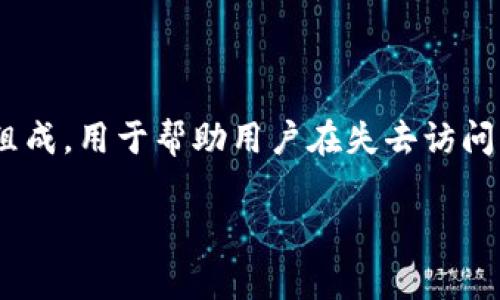 TP钱包（Token Pocket钱包）通常使用12个助记词（助记词通常用于恢复和备份钱包）。助记词是由一组随机生成的单词组成，用于帮助用户在失去访问权限时恢复他们的钱包及其资产。建议用户在设置钱包时妥善保存这些助记词，确保它们不被他人获取，以避免资金损失。

如果你有其他具体的问题或者想要了解更多细节，请告诉我！