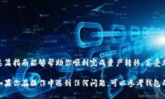 将USDT转入TP钱包的方法很简单，但在进行任何加